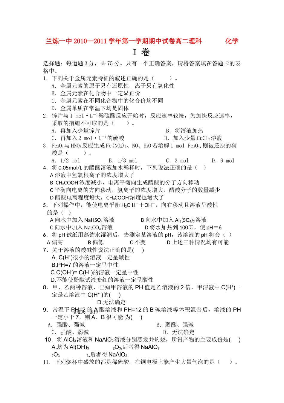 甘肃省兰州市兰炼1011高二化学上学期期中考试试题 理 旧人教版会员独享 _第1页