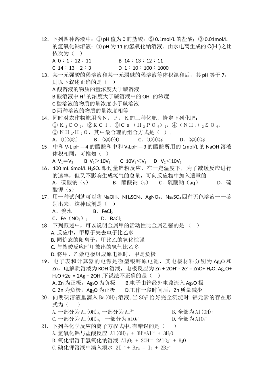甘肃省兰州市兰炼1011高二化学上学期期中考试试题 理 旧人教版会员独享 _第2页