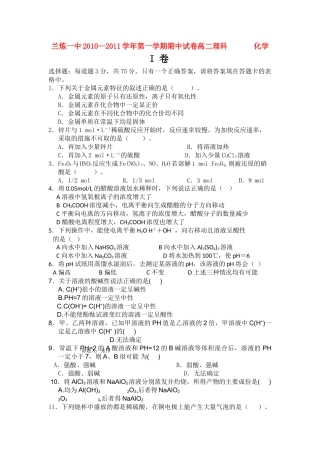 甘肃省兰州市兰炼1011高二化学上学期期中考试试题 理 旧人教版会员独享 