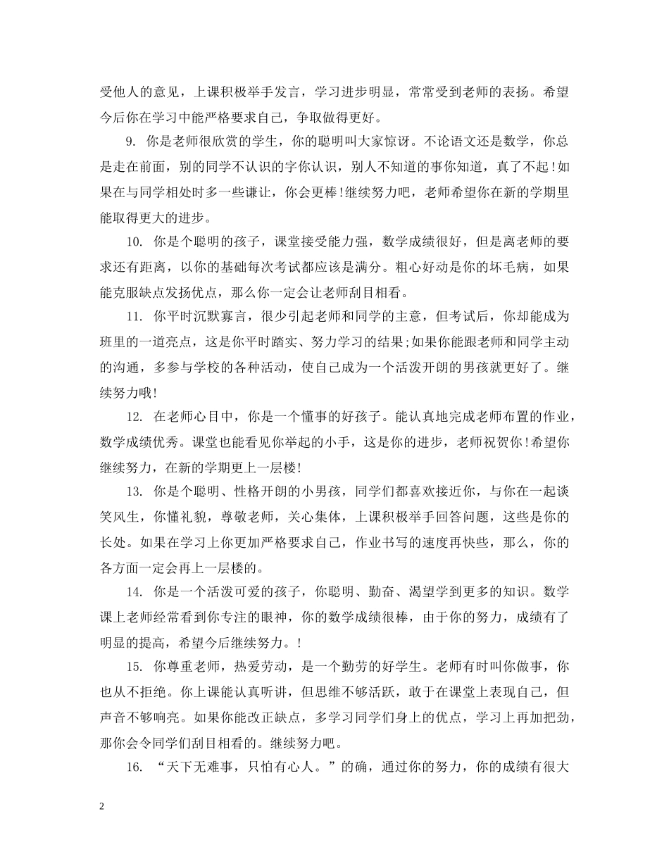 二年级优秀生学生评语_第2页