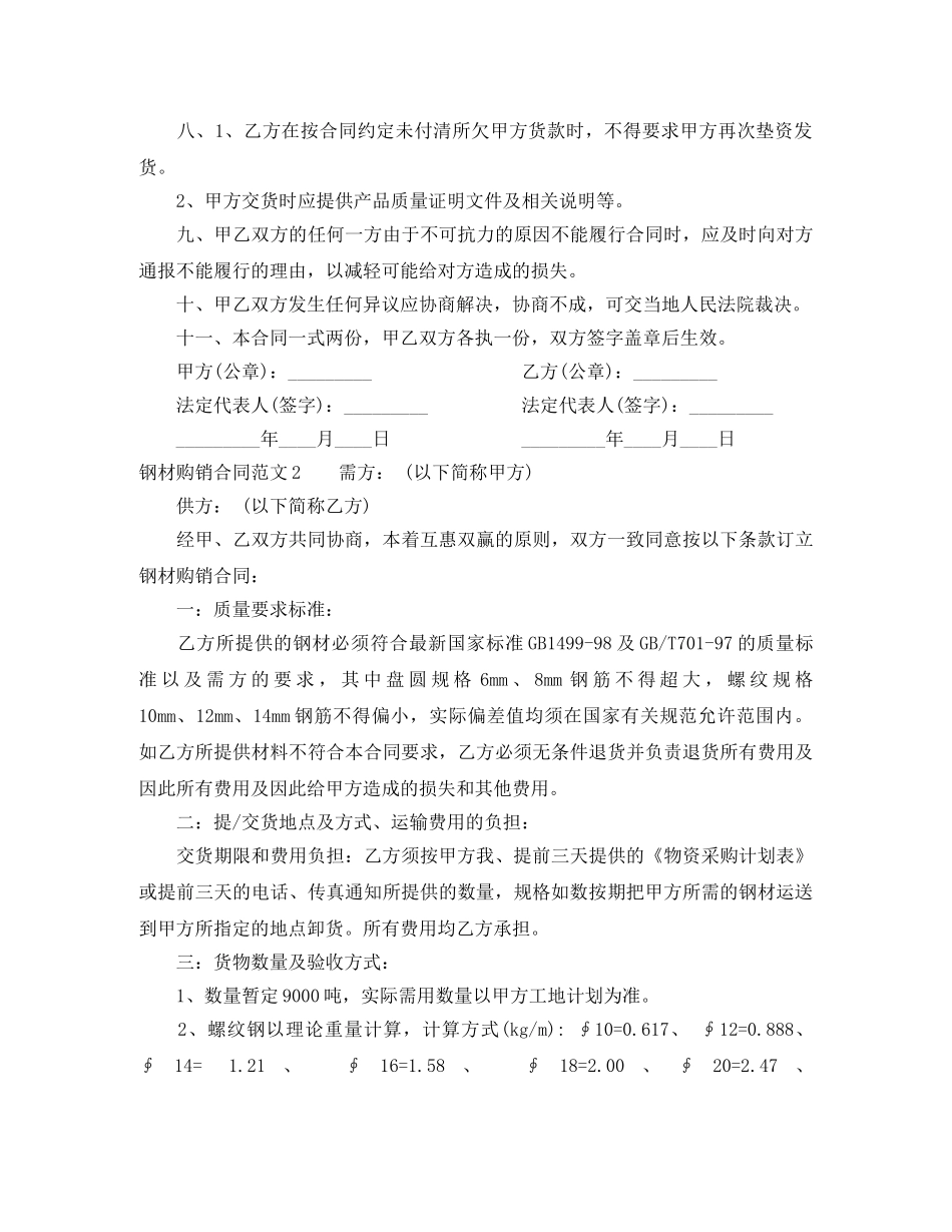 钢材购销合同 _第2页