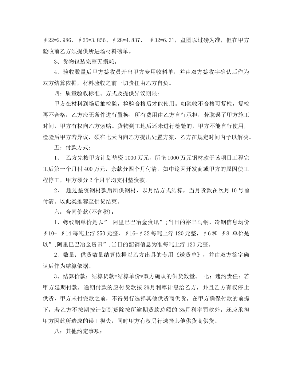 钢材购销合同 _第3页