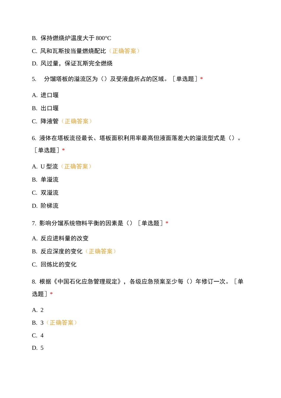 炼油二部“谁与争锋”青工技能比武选拔考试_第2页