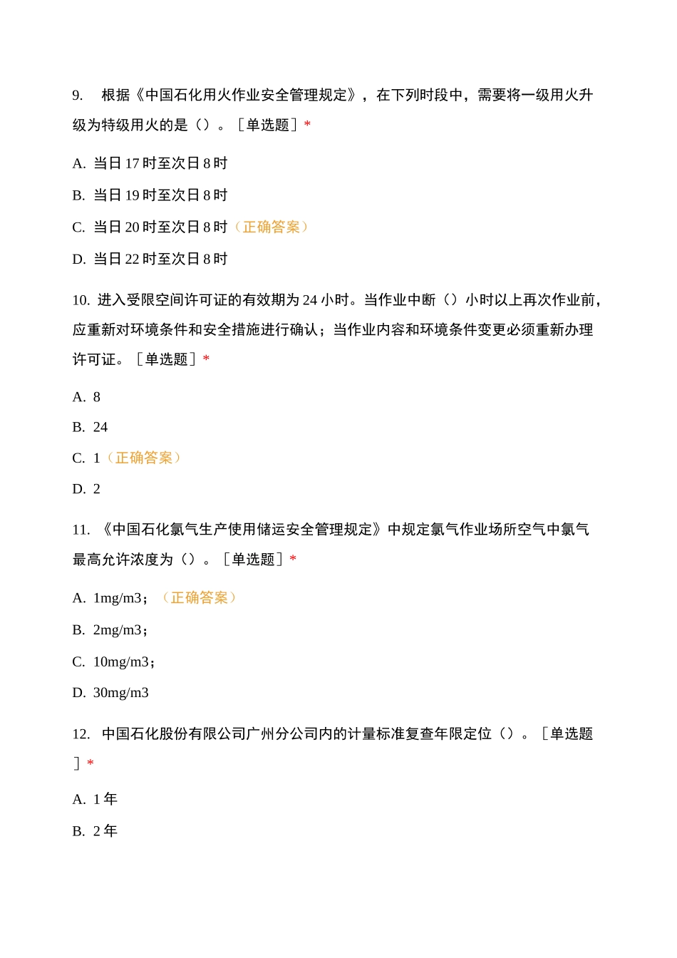 炼油二部“谁与争锋”青工技能比武选拔考试_第3页