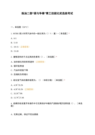炼油二部“谁与争锋”青工技能比武选拔考试