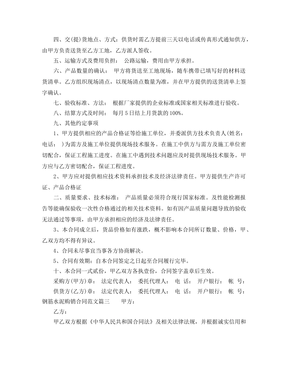 钢筋水泥购销合同范本_钢筋水泥购销合同样本 _第2页