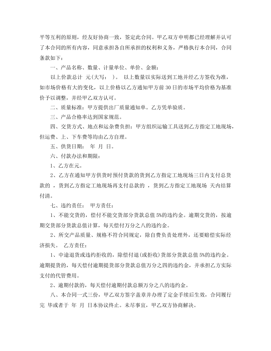 钢筋水泥购销合同范本_钢筋水泥购销合同样本 _第3页