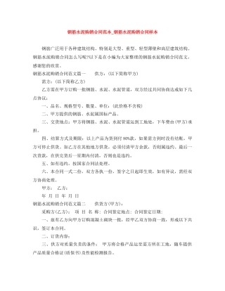 钢筋水泥购销合同范本_钢筋水泥购销合同样本 