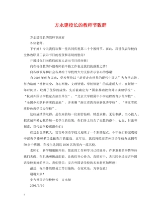 方永建校长的教师节致辞 