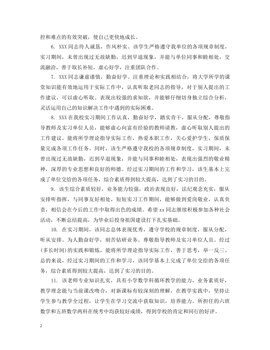 顶岗实习指导教师评语 _第2页