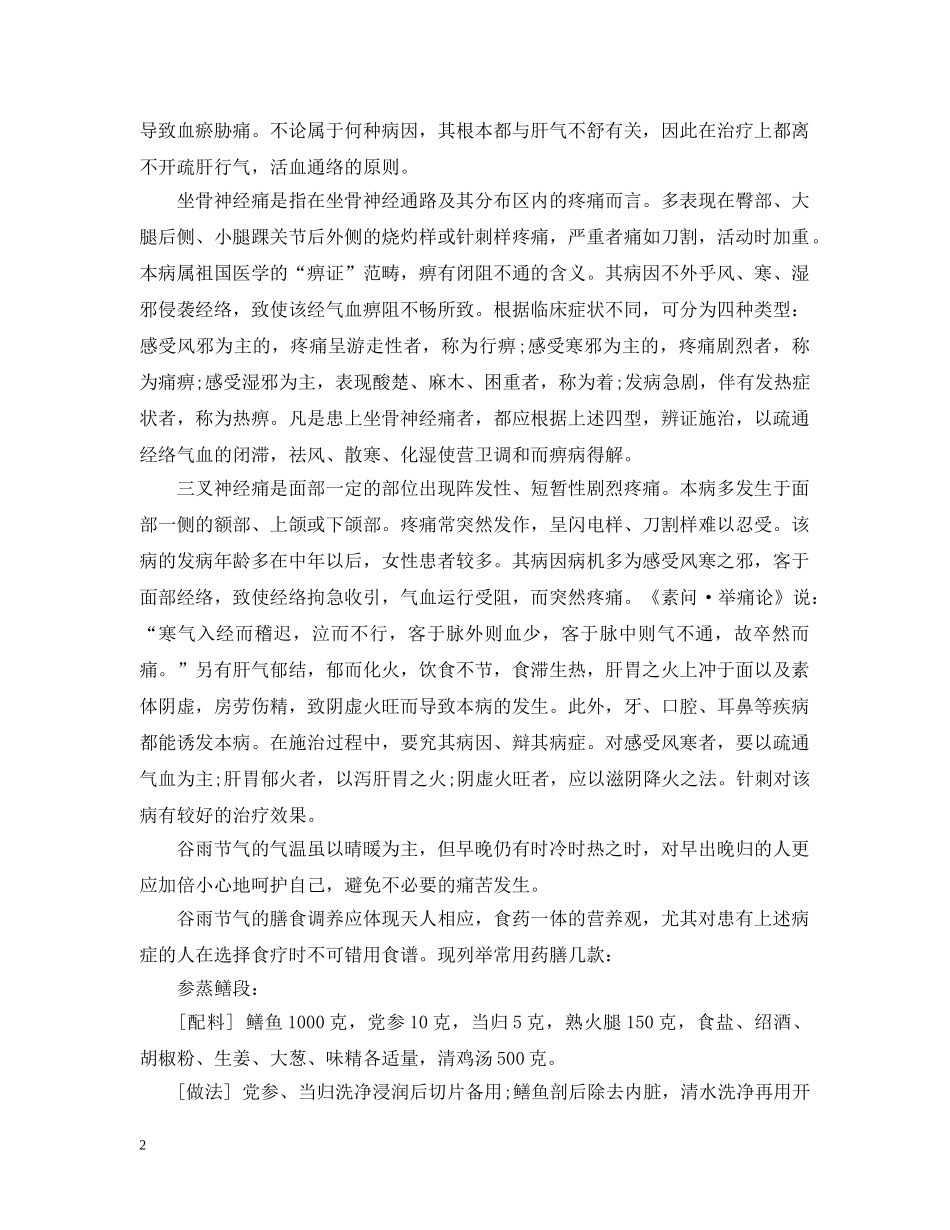二十四节气之谷雨养生篇_第2页