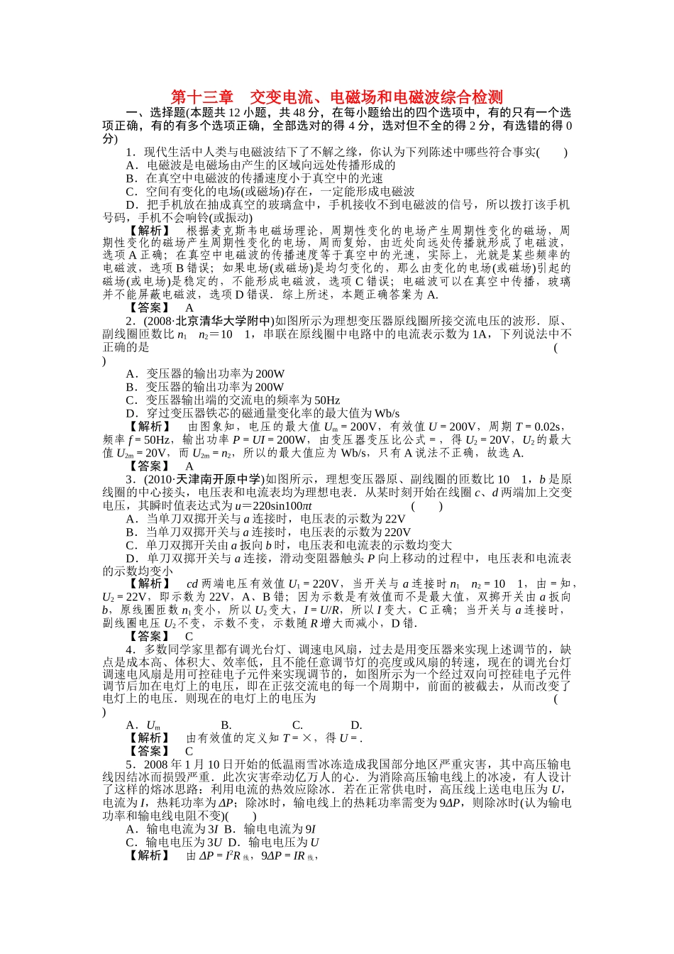 高考物理 13章综合检测 _第1页