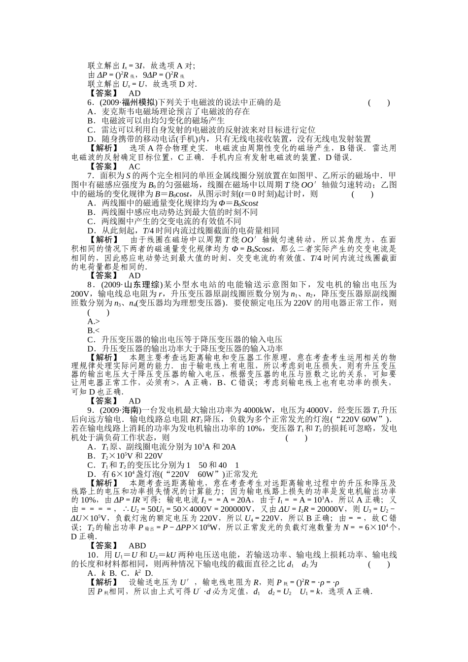 高考物理 13章综合检测 _第2页