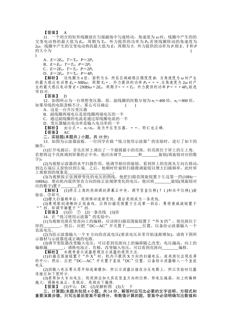 高考物理 13章综合检测 _第3页