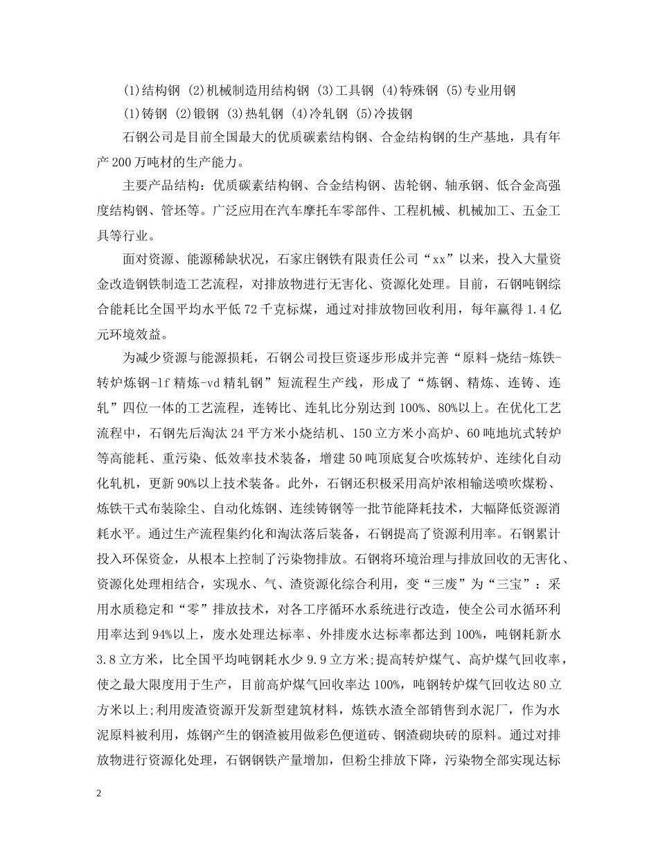 钢铁厂实习感受 _第2页