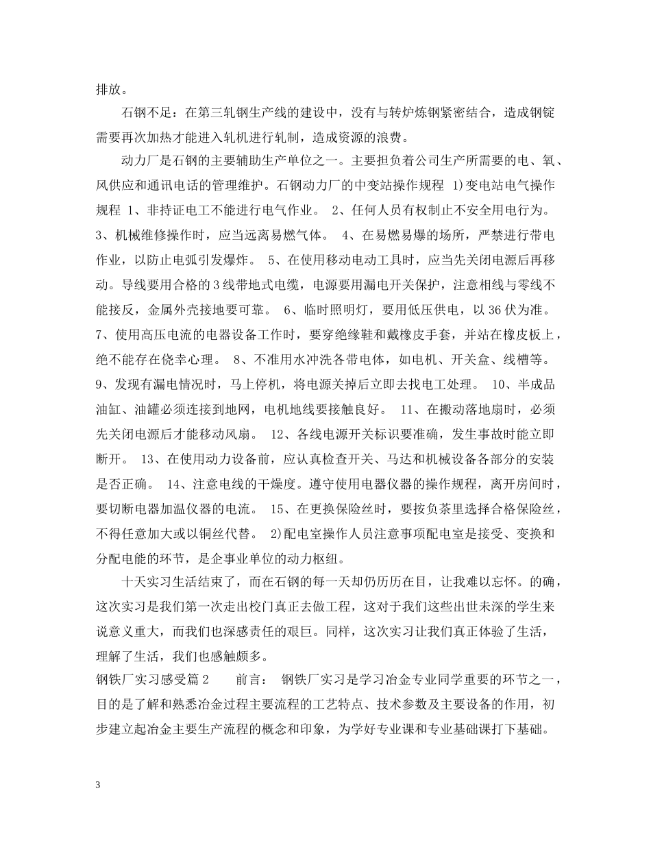 钢铁厂实习感受 _第3页