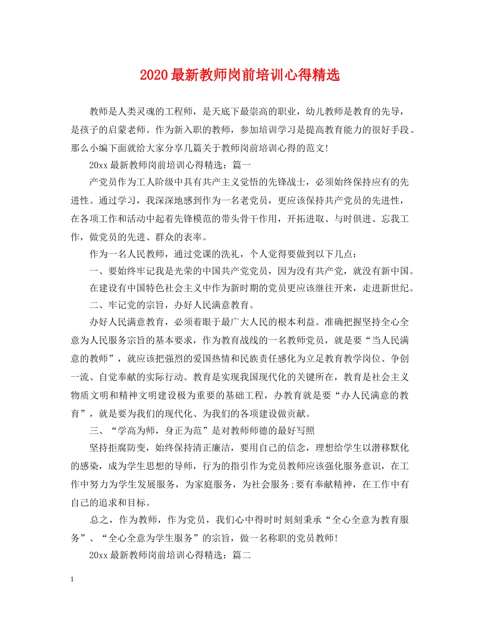 2024最新教师岗前培训心得精选_第1页