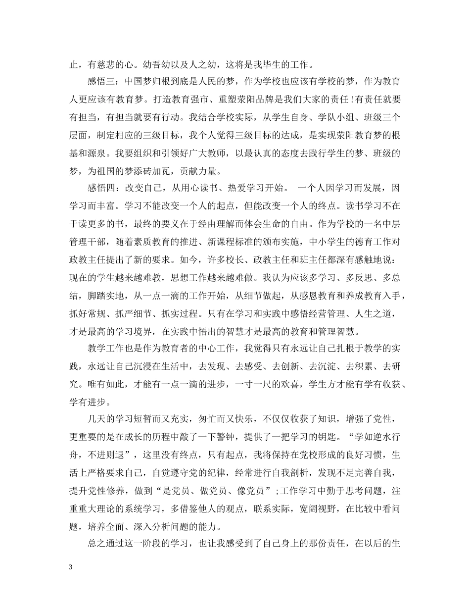 2024最新教师岗前培训心得精选_第3页