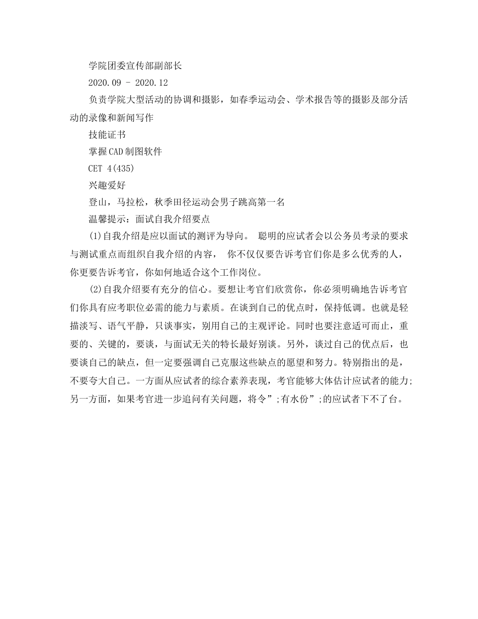 风场运行维护安装岗工作简历模板 _第2页