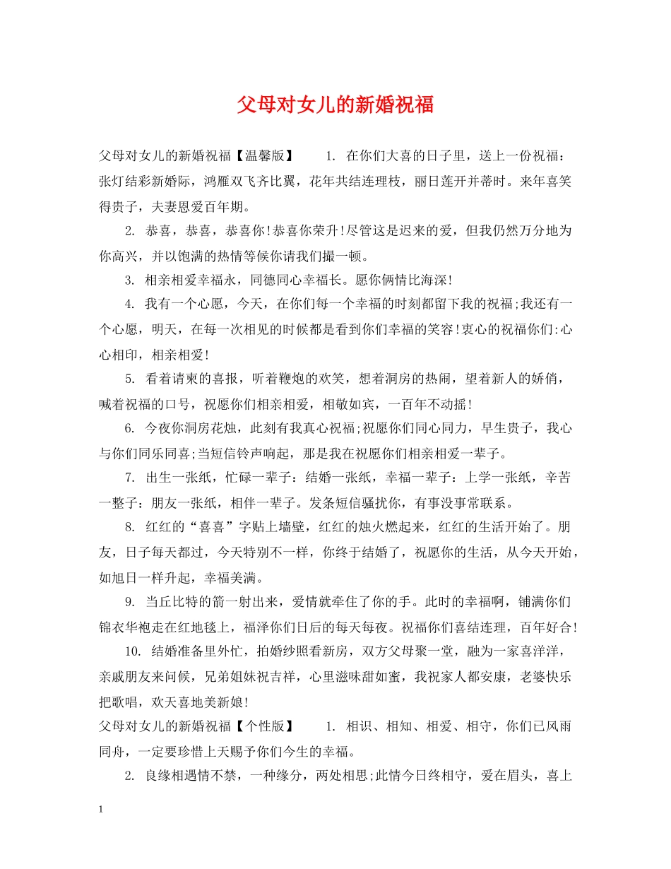 父母对女儿的新婚祝福 _第1页