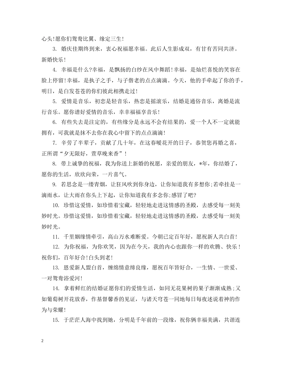 父母对女儿的新婚祝福 _第2页