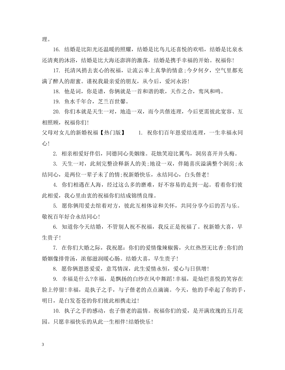 父母对女儿的新婚祝福 _第3页