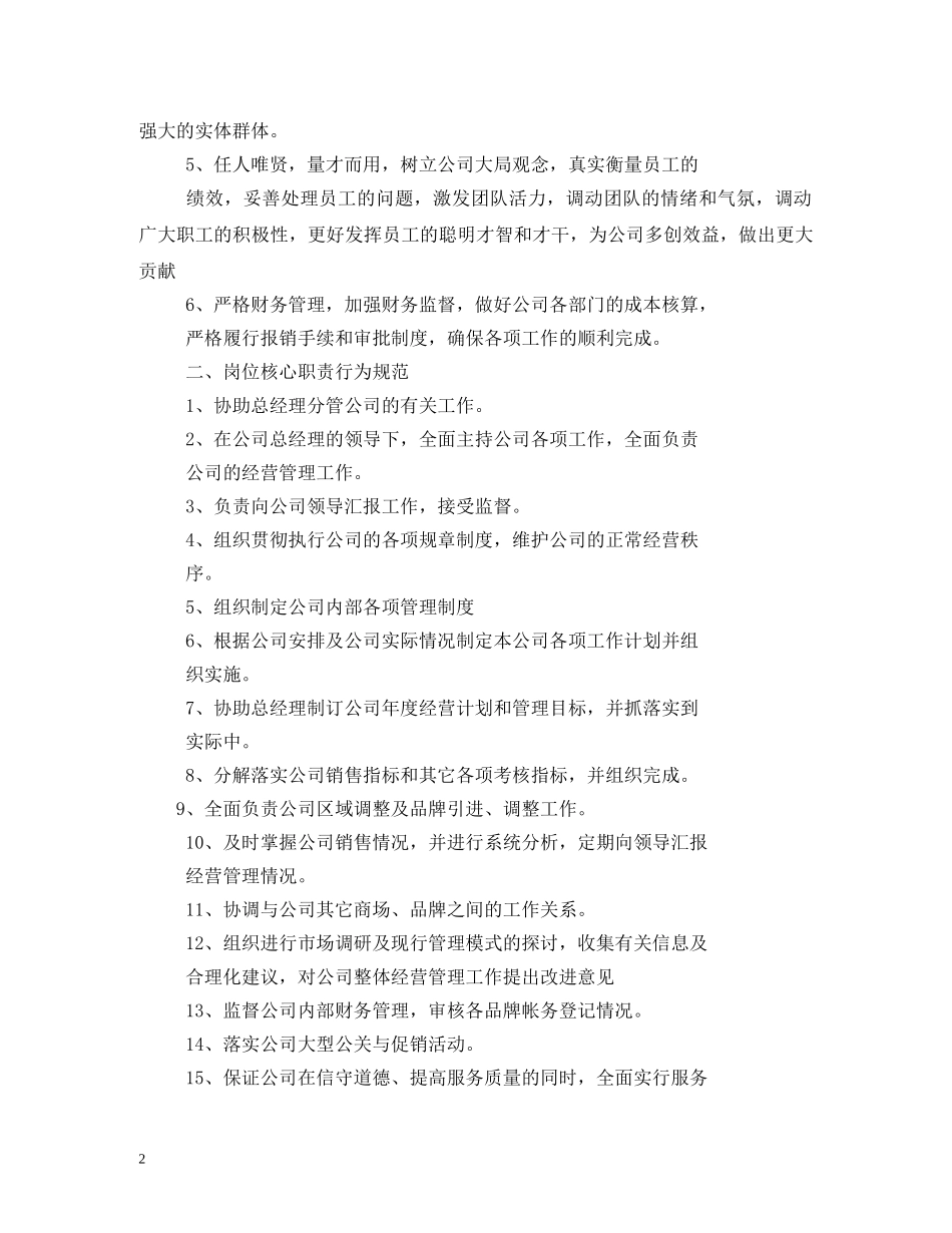 副总经理岗位职责_第2页