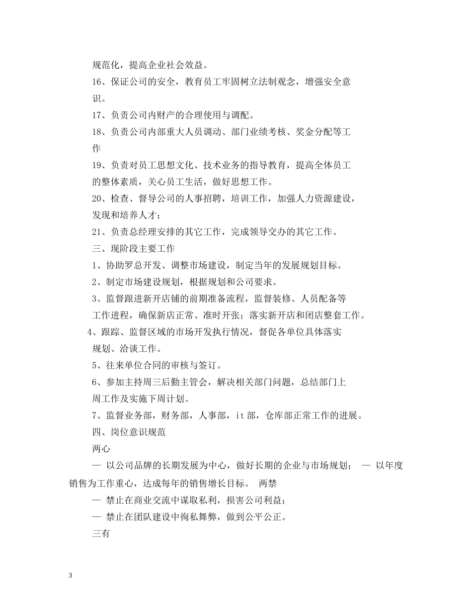 副总经理岗位职责_第3页