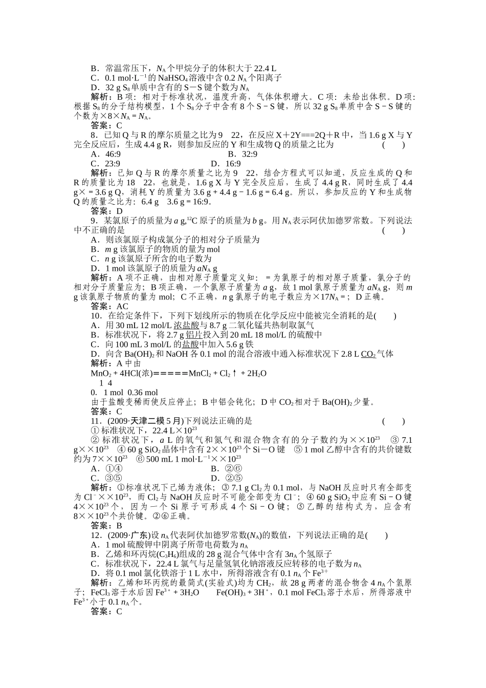 高考化学第一轮总复习 第一章 第二节 第一课时练习 _第2页