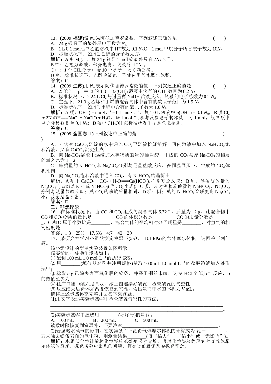 高考化学第一轮总复习 第一章 第二节 第一课时练习 _第3页