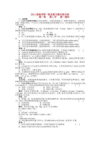 高考化学第一轮总复习 第一章 第二节 第一课时练习 