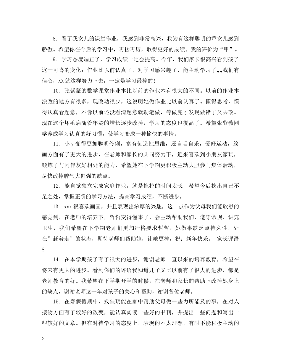 低年级的班主任简短评语_第2页