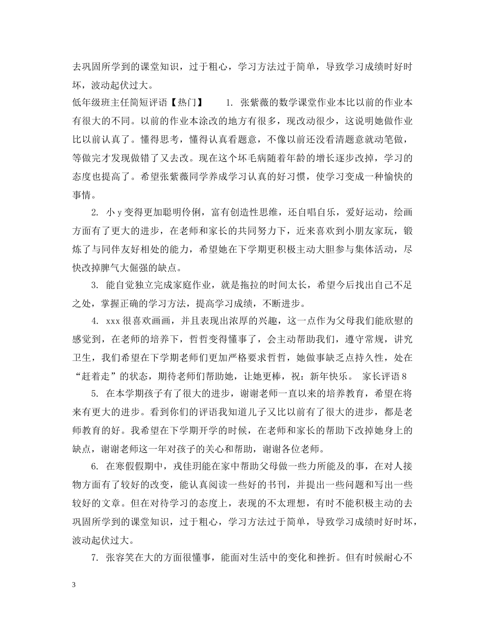 低年级的班主任简短评语_第3页
