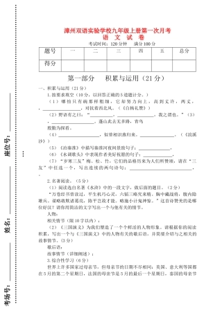 福建省漳州双语20102011学九级语文上册第一次月考试卷 语文版 