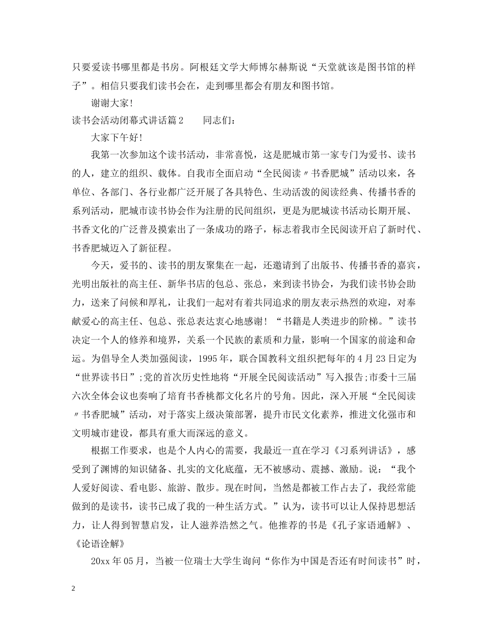 读书会活动闭幕式讲话 _第2页