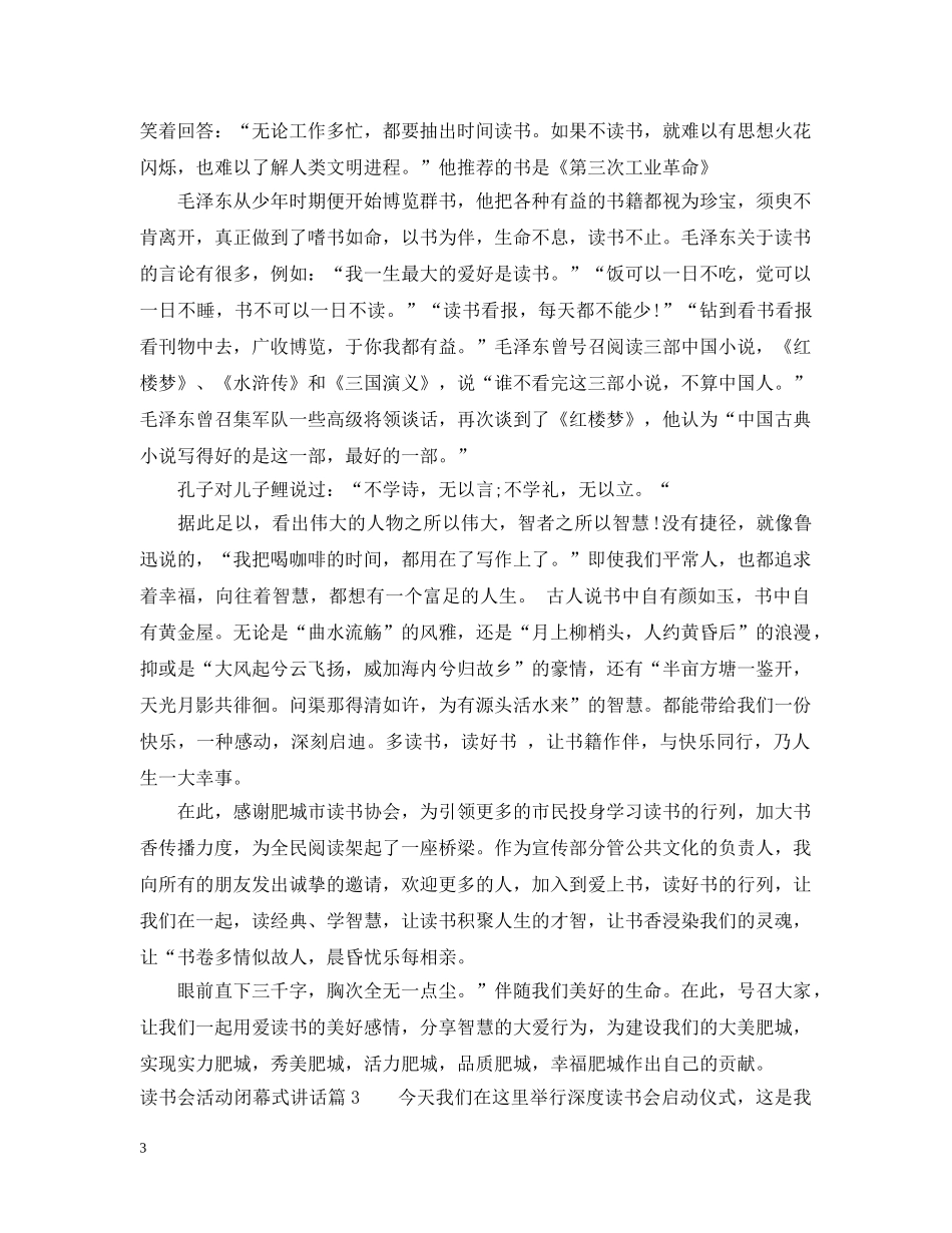 读书会活动闭幕式讲话 _第3页