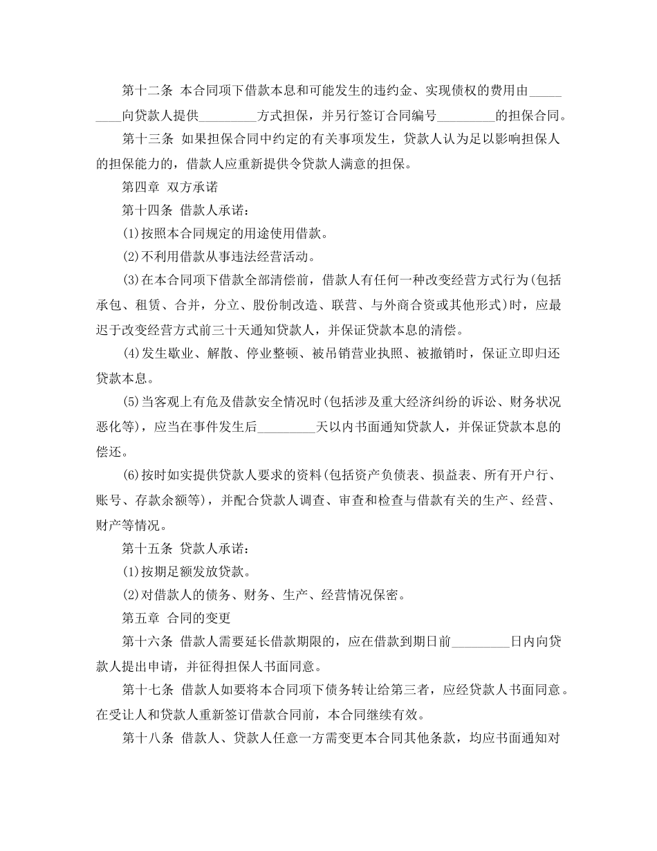 短期借款合同范本样式 _第2页