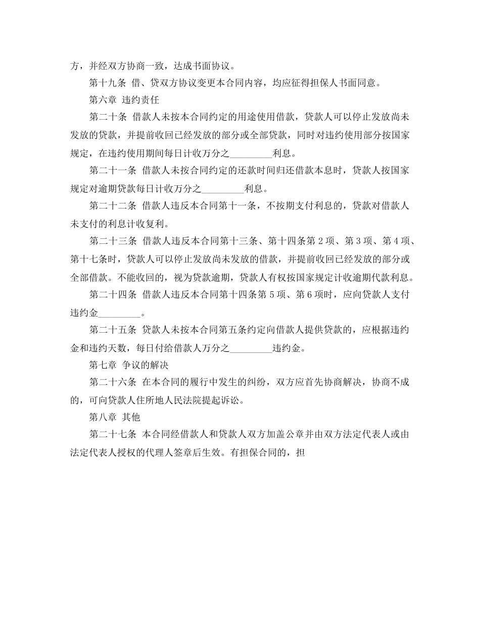 短期借款合同范本样式 _第3页