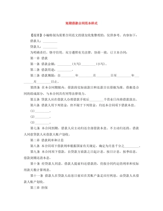 短期借款合同范本样式 