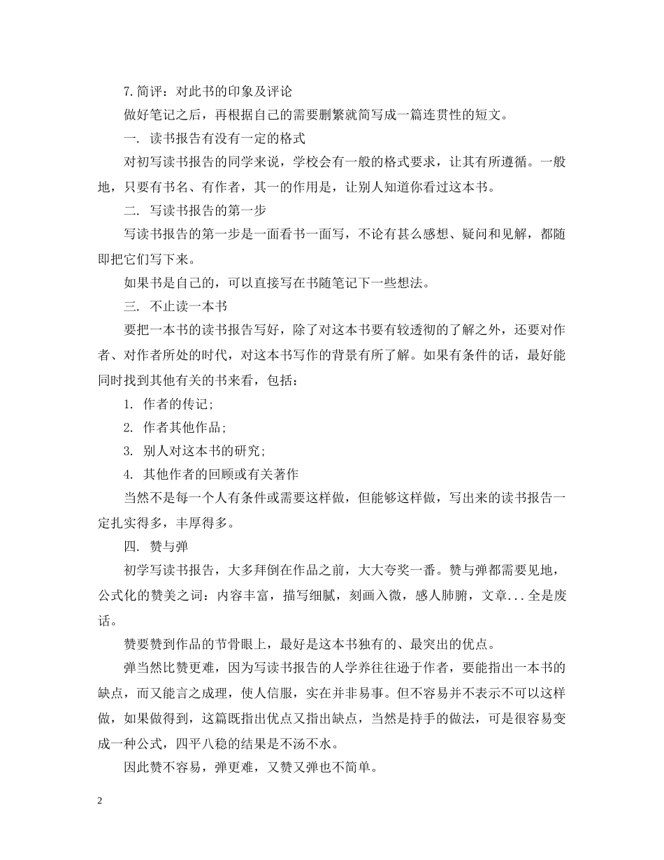 读书报告简介与怎么写 _第2页