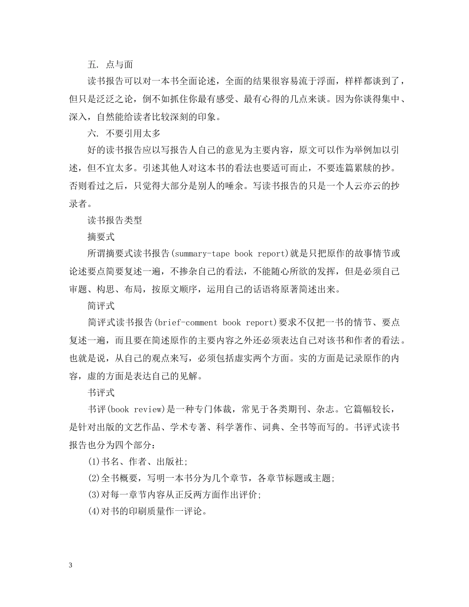 读书报告简介与怎么写 _第3页