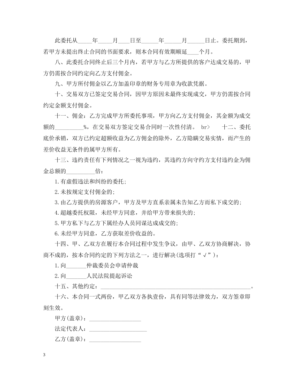 房地产交易居间合同范本 _第3页