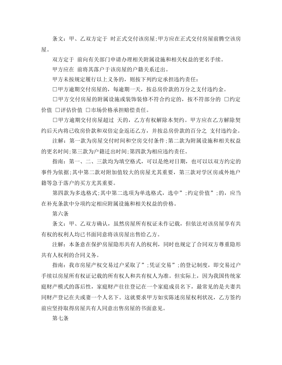 二手房购房合同模板2篇_第3页