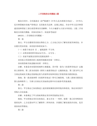二手房购房合同模板2篇