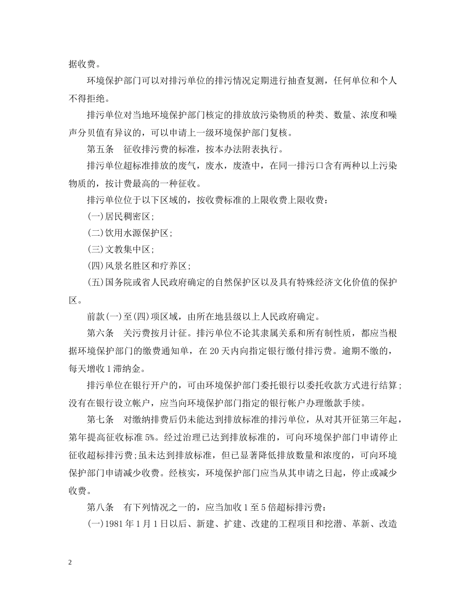 福建省排污费实施办法 _第2页