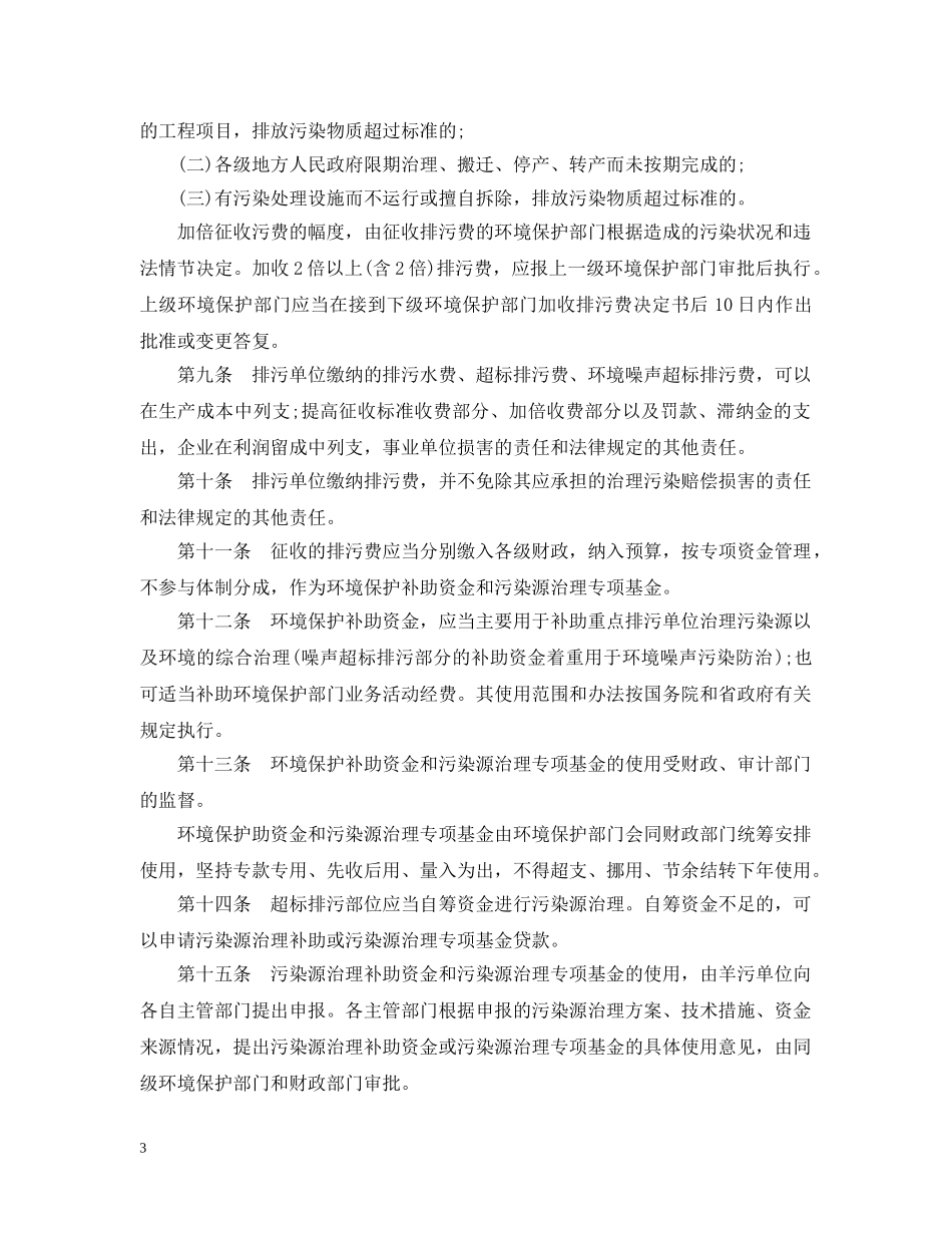 福建省排污费实施办法 _第3页