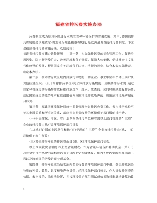 福建省排污费实施办法 