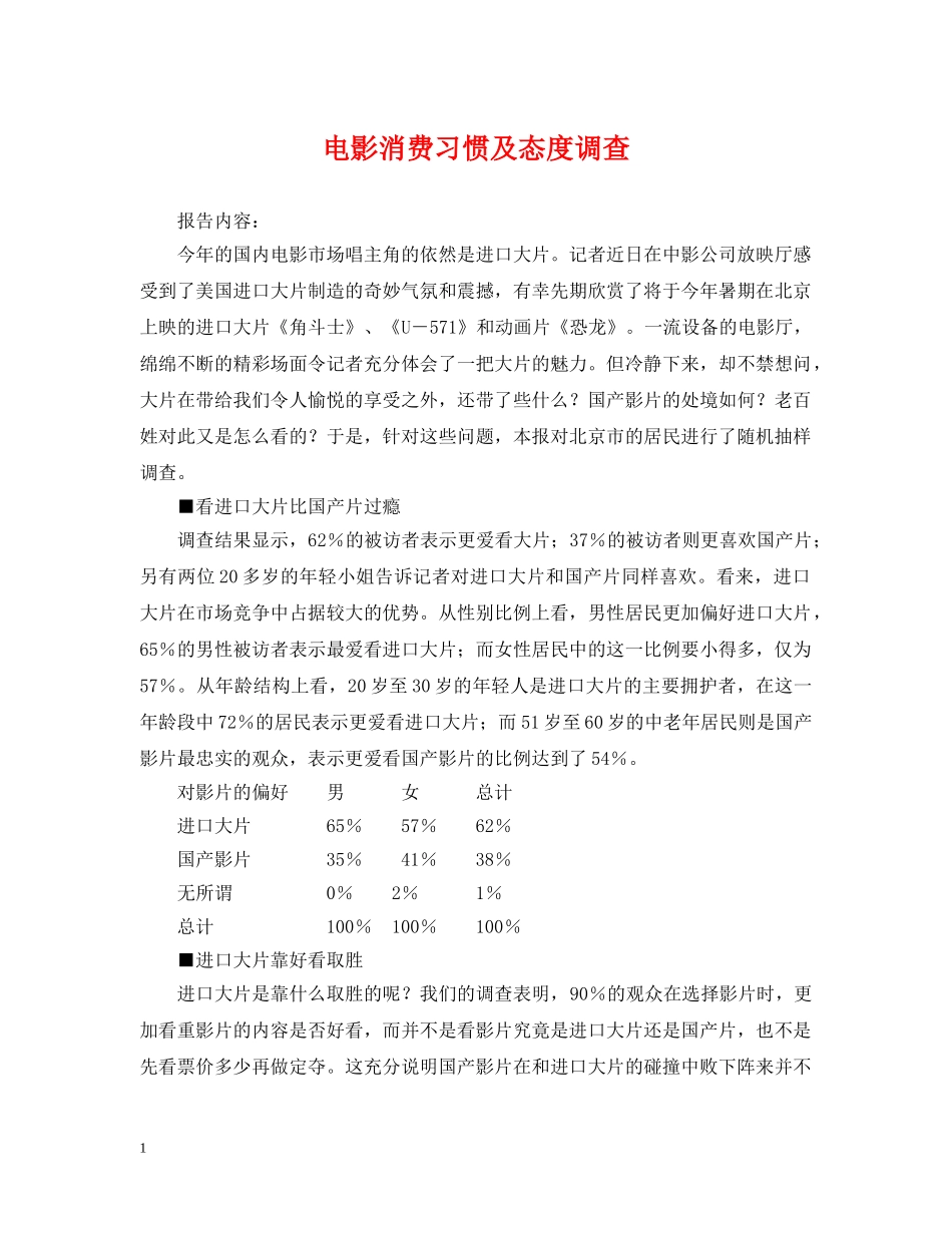 电影消费习惯及态度调查 _第1页