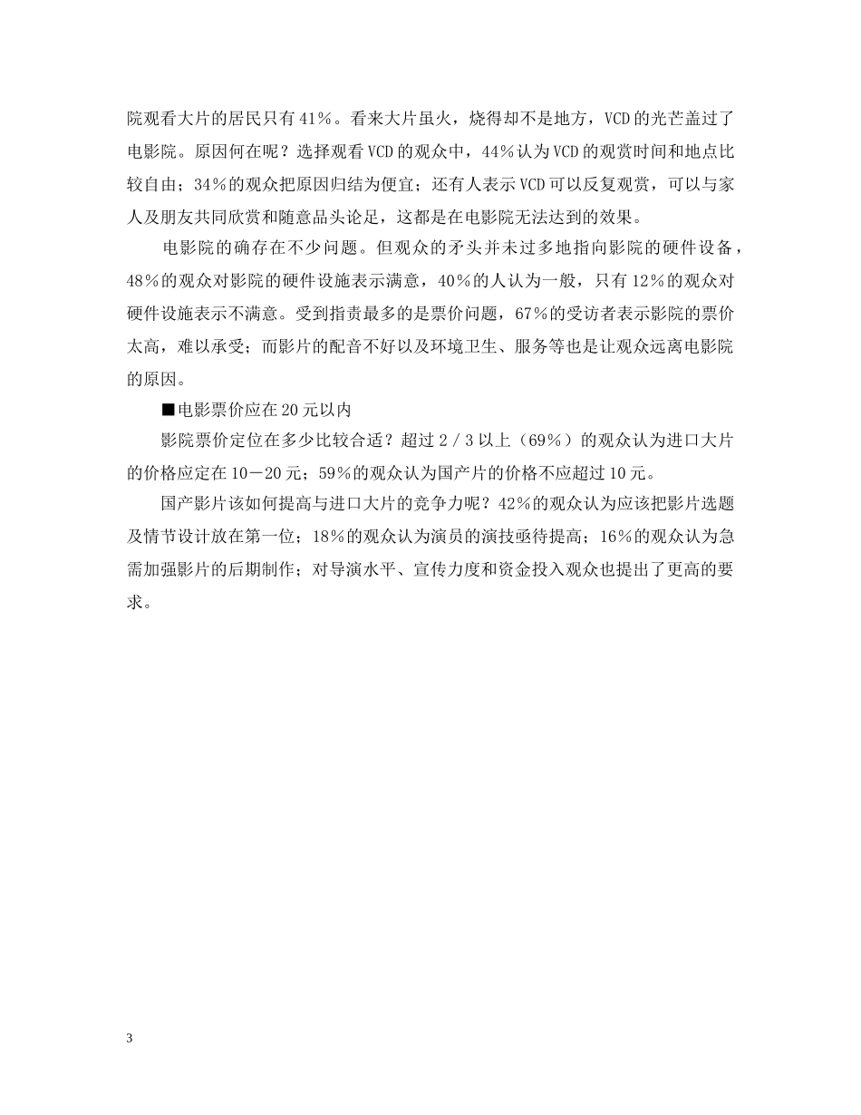 电影消费习惯及态度调查 _第3页