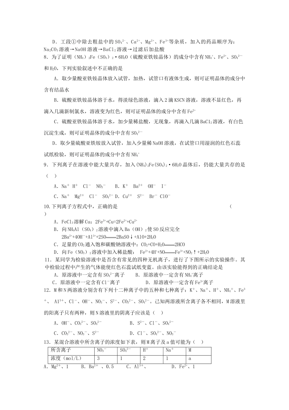 高考化学 第二单元 物质的分类 离子反应单元测试卷 新人教版 _第2页